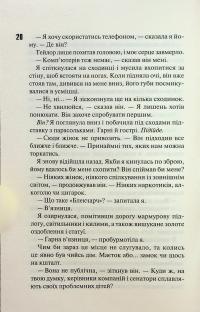 Диявольська ніч. Книга 4. Сутінки — Пенелопа Дуглас #8