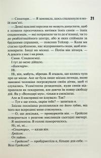 Диявольська ніч. Книга 4. Сутінки — Пенелопа Дуглас #9