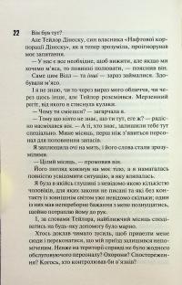 Диявольська ніч. Книга 4. Сутінки — Пенелопа Дуглас #10