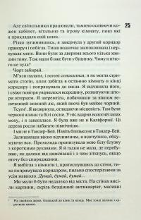 Диявольська ніч. Книга 4. Сутінки — Пенелопа Дуглас #13