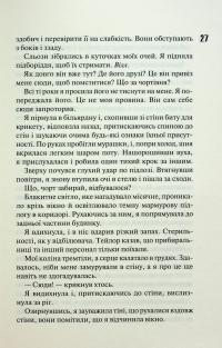 Диявольська ніч. Книга 4. Сутінки — Пенелопа Дуглас #15