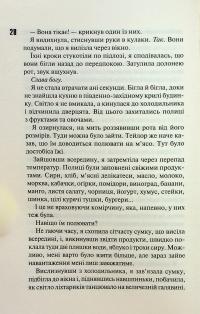 Диявольська ніч. Книга 4. Сутінки — Пенелопа Дуглас #16