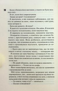 Диявольська ніч. Книга 4. Сутінки — Пенелопа Дуглас #18