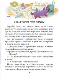 Дітлахи. Незламні історії — Олена Скуловатова #9