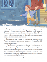 Дітлахи. Незламні історії — Олена Скуловатова #11