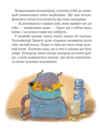 Дітлахи. Незламні історії — Олена Скуловатова #12