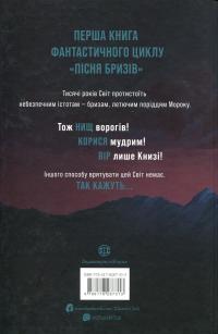Пісня бризів. Книга 1. Діти Книги — Катерина Пекур #2
