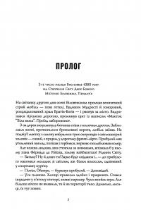 Пісня бризів. Книга 1. Діти Книги — Катерина Пекур #3