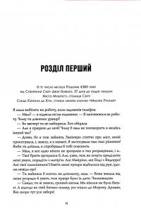 Пісня бризів. Книга 1. Діти Книги — Катерина Пекур #6
