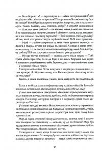 Пісня бризів. Книга 1. Діти Книги — Катерина Пекур #7
