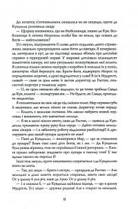 Пісня бризів. Книга 1. Діти Книги — Катерина Пекур #8