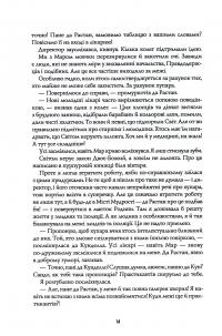 Пісня бризів. Книга 1. Діти Книги — Катерина Пекур #9