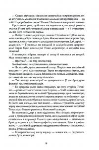 Пісня бризів. Книга 1. Діти Книги — Катерина Пекур #10