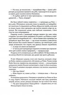 Пісня бризів. Книга 1. Діти Книги — Катерина Пекур #11
