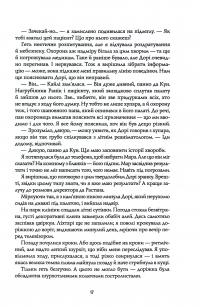 Пісня бризів. Книга 1. Діти Книги — Катерина Пекур #12