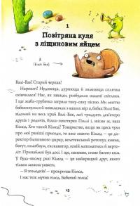 Біллі Бак і Міні-бабак. Книга 2 — Маркус Ортс #5