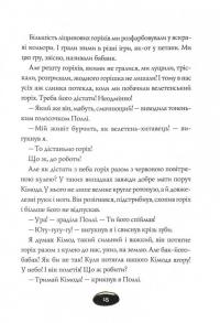 Біллі Бак і Міні-бабак. Книга 2 — Маркус Ортс #7