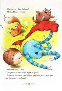 Біллі Бак і Міні-бабак. Книга 2 — Маркус Ортс #9