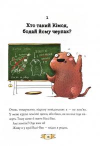 Біллі Бак із краю Валі-Вак. Книга 1 — Маркус Ортс #5