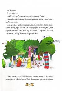 Біллі Бак із краю Валі-Вак. Книга 1 — Маркус Ортс #7