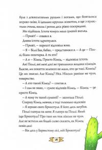 Біллі Бак із краю Валі-Вак. Книга 1 — Маркус Ортс #8