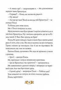 Біллі Бак із краю Валі-Вак. Книга 1 — Маркус Ортс #9