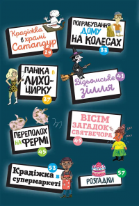 Загадки на кожному поверсі. Книга 2 — Поль Мартен #3