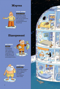 Загадки на кожному поверсі. Книга 2 — Поль Мартен #5