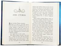 Звіродухи. Падіння звірів. Книга 2. Тріснута земля — Вікторія Шваб #5