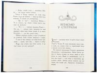 Звіродухи. Падіння звірів. Книга 2. Тріснута земля — Вікторія Шваб #6