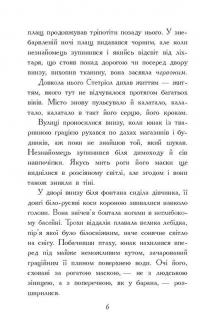 Звіродухи. Падіння звірів. Книга 2. Тріснута земля — Вікторія Шваб #8