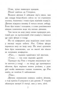 Звіродухи. Падіння звірів. Книга 2. Тріснута земля — Вікторія Шваб #9