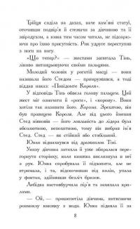 Звіродухи. Падіння звірів. Книга 2. Тріснута земля — Вікторія Шваб #10