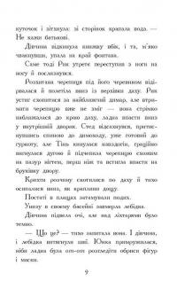 Звіродухи. Падіння звірів. Книга 2. Тріснута земля — Вікторія Шваб #11