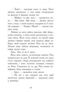 Звіродухи. Падіння звірів. Книга 2. Тріснута земля — Вікторія Шваб #12