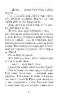 Звіродухи. Падіння звірів. Книга 2. Тріснута земля — Вікторія Шваб #13