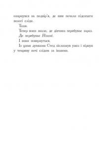 Звіродухи. Падіння звірів. Книга 2. Тріснута земля — Вікторія Шваб #14