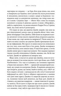Негідник-початківець — Джон Скальці #8
