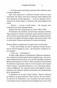 Негідник-початківець — Джон Скальці #11