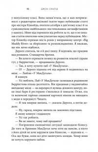 Негідник-початківець — Джон Скальці #12