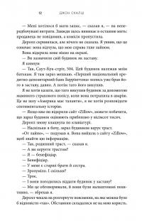 Негідник-початківець — Джон Скальці #14