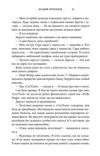 Негідник-початківець — Джон Скальці #15