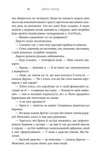 Негідник-початківець — Джон Скальці #16