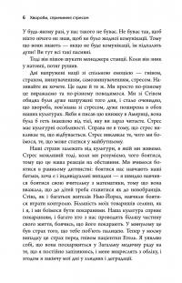 Хвороби, спричинені стресом. Поради для людей, які занадто багато віддають — Тім Кантофер #6