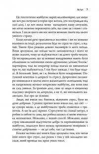 Хвороби, спричинені стресом. Поради для людей, які занадто багато віддають — Тім Кантофер #7