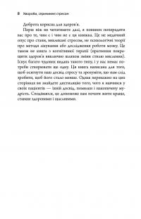 Хвороби, спричинені стресом. Поради для людей, які занадто багато віддають — Тім Кантофер #8