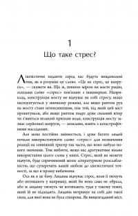 Хвороби, спричинені стресом. Поради для людей, які занадто багато віддають — Тім Кантофер #9
