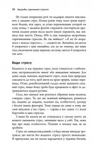 Хвороби, спричинені стресом. Поради для людей, які занадто багато віддають — Тім Кантофер #10