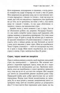Хвороби, спричинені стресом. Поради для людей, які занадто багато віддають — Тім Кантофер #11