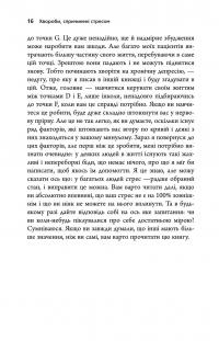 Хвороби, спричинені стресом. Поради для людей, які занадто багато віддають — Тім Кантофер #16